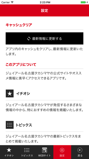 JR Nagoya Takashimaya for iPhone(圖2)-速報App