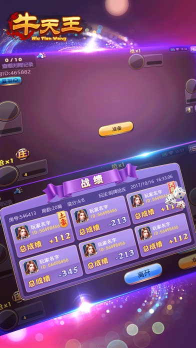 牛天王-最特色的地方棋牌 screenshot 3