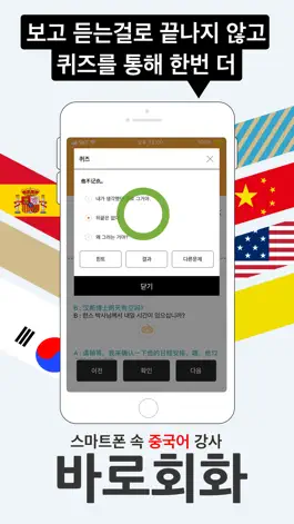 Game screenshot 바로회화ch-매일매일 중국어 회화 학습 도우미 apk