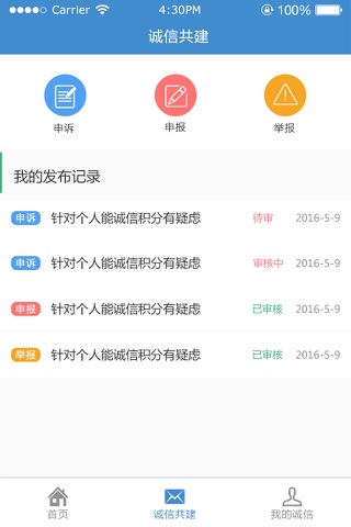 诚信南安 screenshot 2