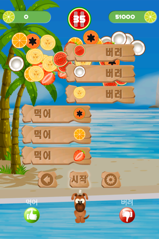 먹어버려 for Kakao screenshot 3