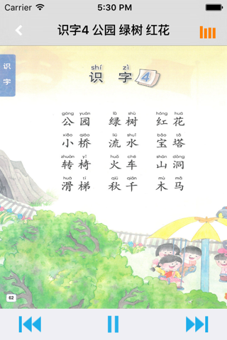 小学语文一年级上册苏教版 screenshot 3