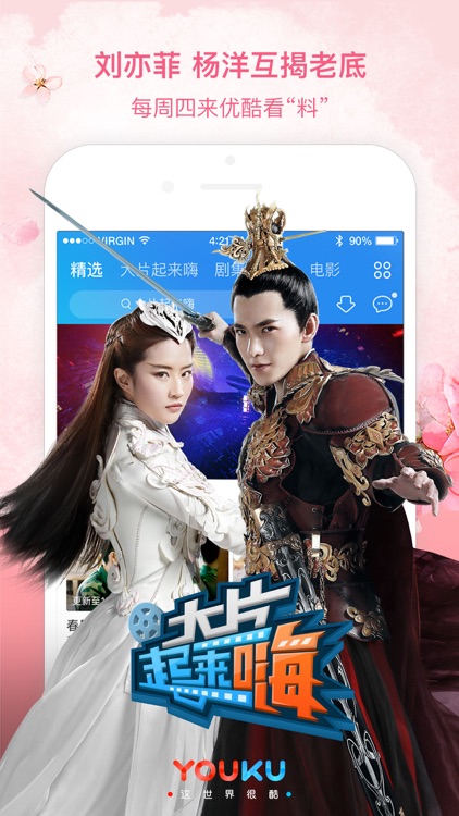 优酷视频-秦时丽人明月心全网独播 screenshot-4