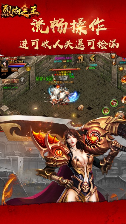 烈焰之王-热血传世屠龙私服动作手游 screenshot-4