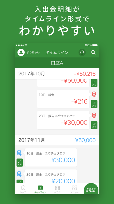 ゆうちょダイレクト残高照会アプリ Iphoneアプリ Applion