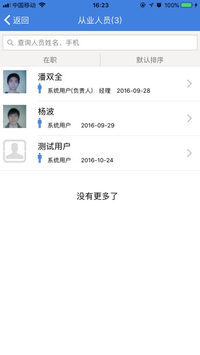警民互动2 screenshot 3