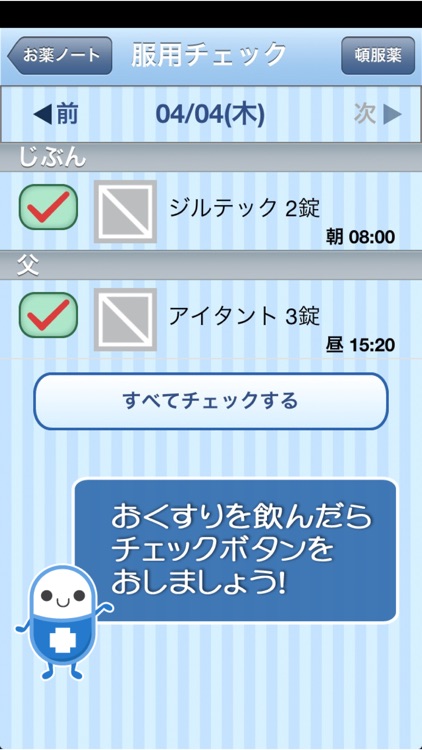 お薬ノート -薬歴・服薬管理- screenshot-4