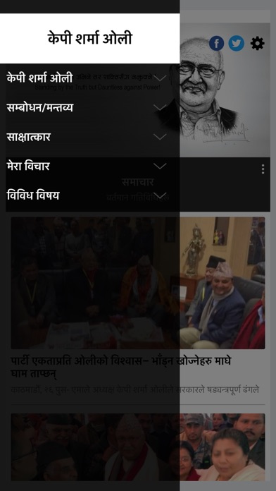 KP Sharma Oli screenshot 4