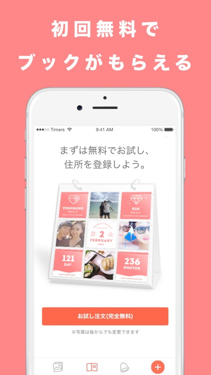 カップル専用アプリPairy 恋人と記念日カウント