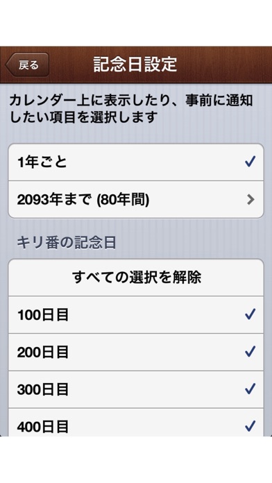 記念日リマインダー screenshot1