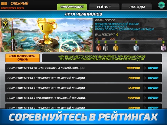 Скачать игру Fishing Clash: Рыбалка Игра