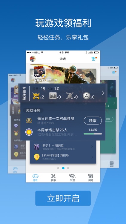 腾讯游戏人生(新)