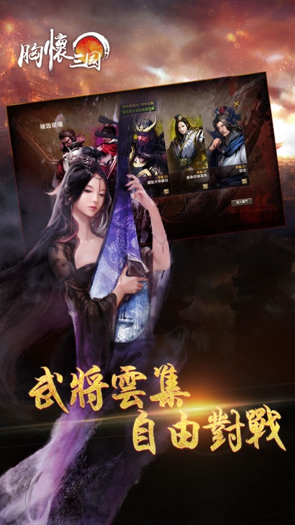 胸懷三國