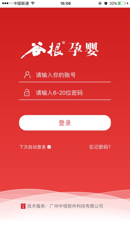 谷子员工App