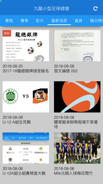 九龍小型足球總會 screenshot 3