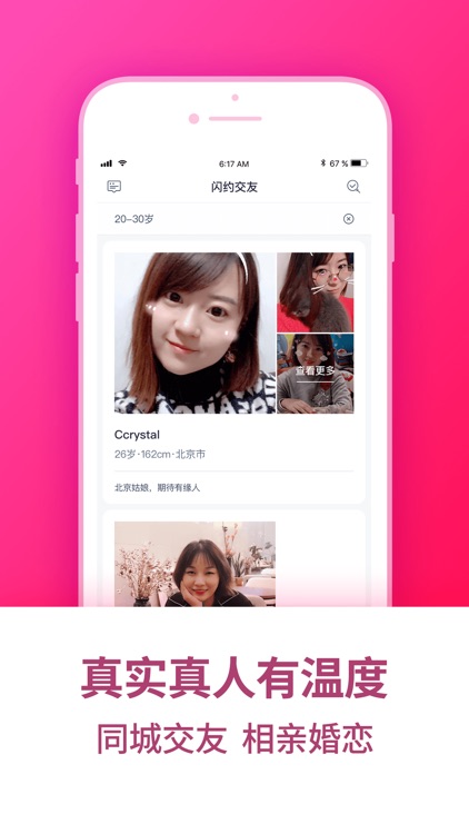 闪约交友-同城相亲交友神器 聊天软件