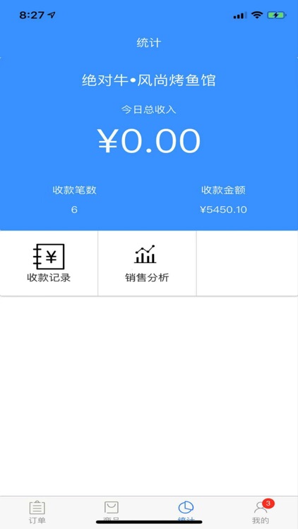 猛戳商家版 screenshot-3