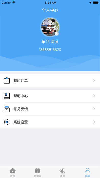 潮通出行-管理 screenshot 3