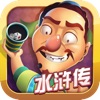 水浒传老虎机- 联网街机游戏