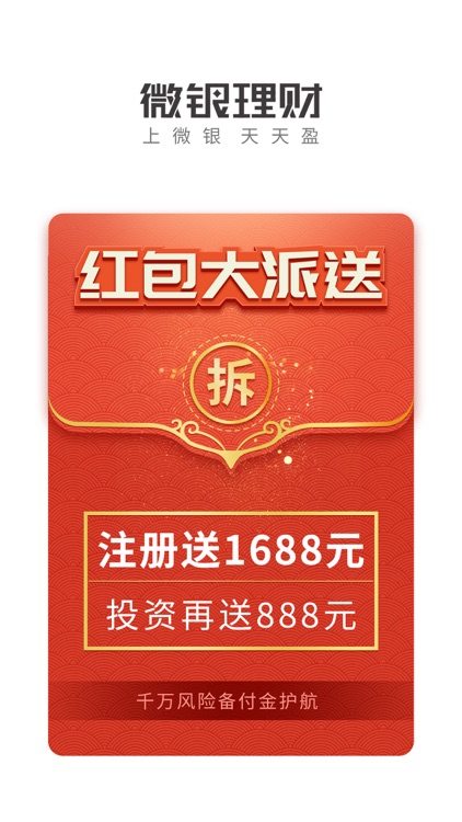 微银理财金融-高收益金融投资理财平台