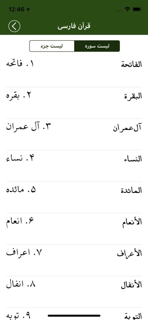 Quran Farsi قرآن فارسی(圖2)-速報App