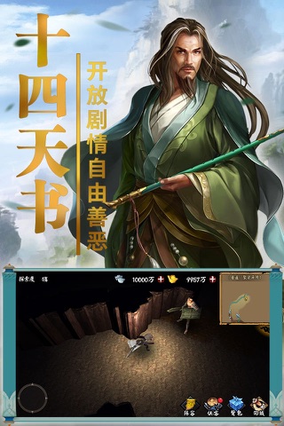单机江湖-怀旧武侠单机游戏 screenshot 3