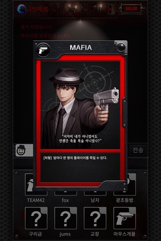 Mafia42: Mafia Party Game screenshot 2