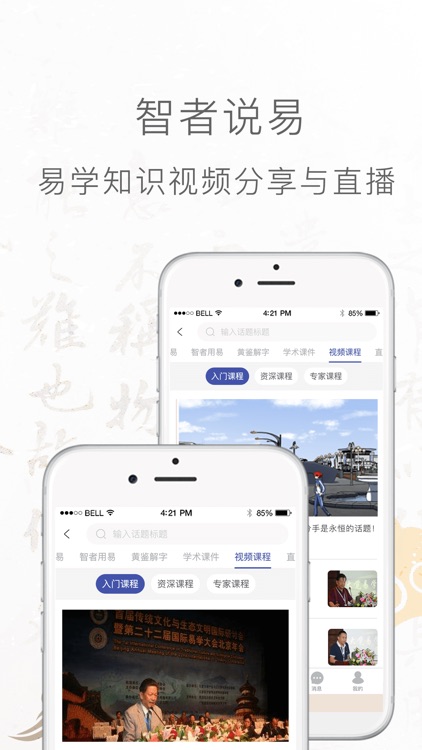 大觉易学—事业财运婚姻感情起名择吉 screenshot-3