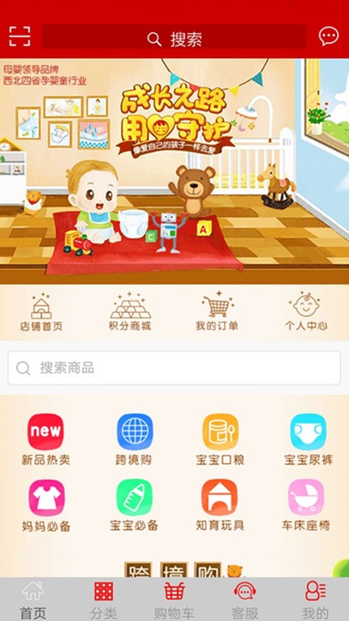 喜阳阳爱婴 screenshot 2