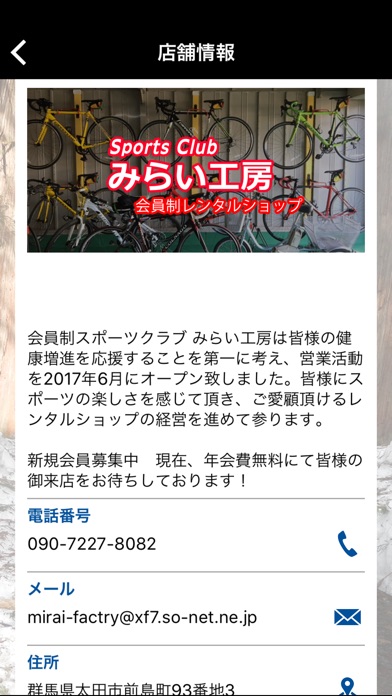 スポーツ用品レンタル　みらい工房 screenshot 2