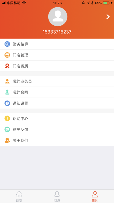 约惠多商户平台 screenshot 2