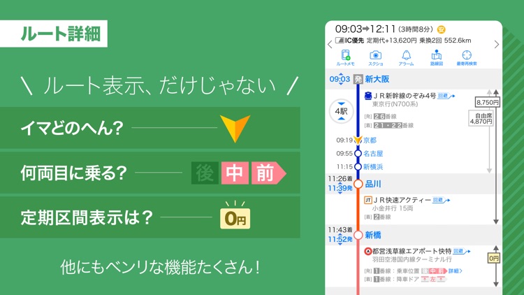 Yahoo!乗換案内
