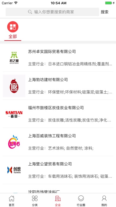 中国壁材网 screenshot 3