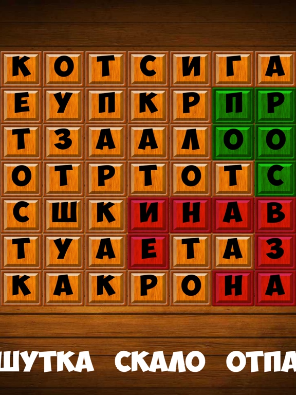 Найди СЛОВО на русском для iPad