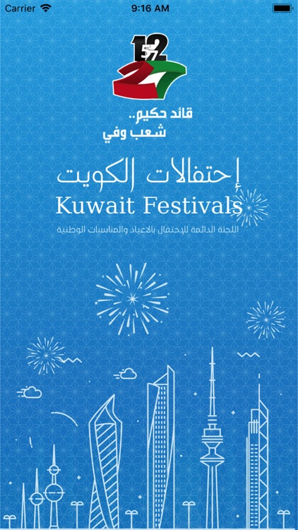 احتفالات الكويت