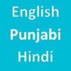 English To Punjabi Hindi