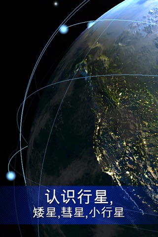 Solar Walk Ads+：Planets System screenshot 2