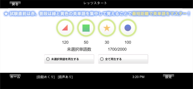 1分間英単語dx をapp Storeで