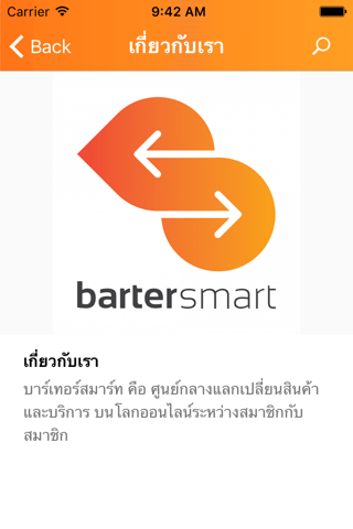 bartersmart - บาร์เทอร์สมาร์ท screenshot 2