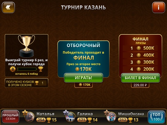 Скачать Подкидной Дурак: Чемпионат