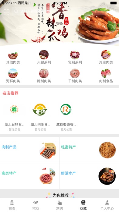 中国肉食平台 screenshot 2