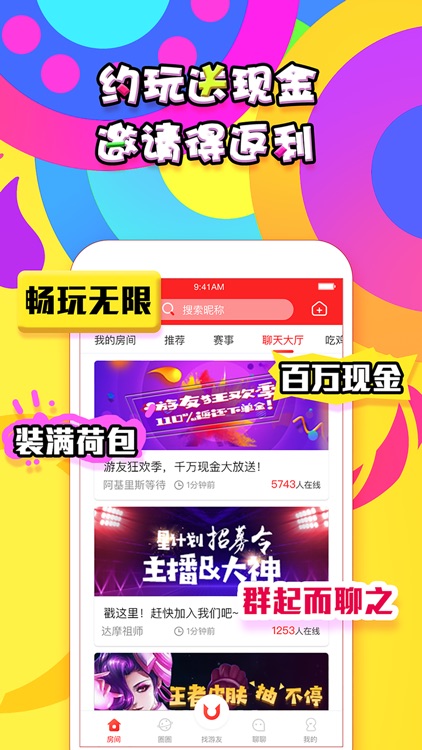 游友-全球游戏玩家的社交约玩app screenshot-4