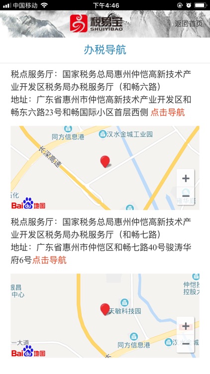 税易宝 screenshot-3