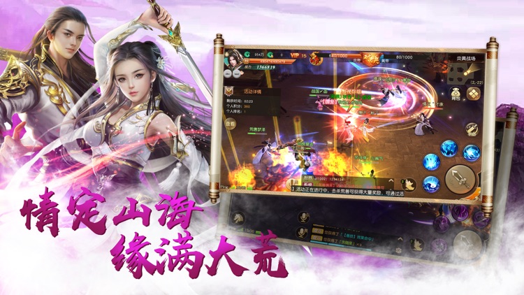 上古莾荒纪 - 再续剑侠情缘
