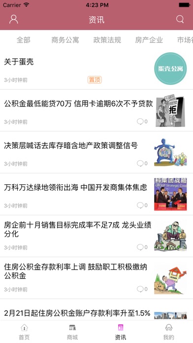 中国公寓网平台 screenshot 2