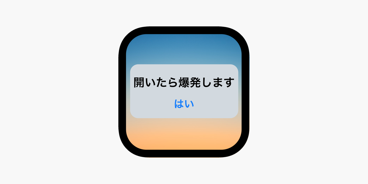 ロック画面メッセージ On The App Store