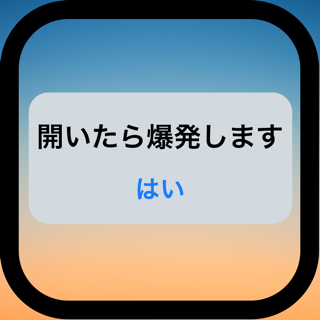 俺の心スライドでロック解除してみろよ をapp Storeで