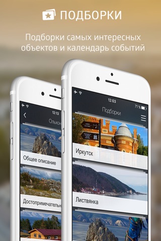 Фанат Байкала screenshot 2