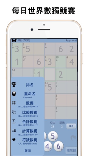 數獨 6 Pro(圖4)-速報App