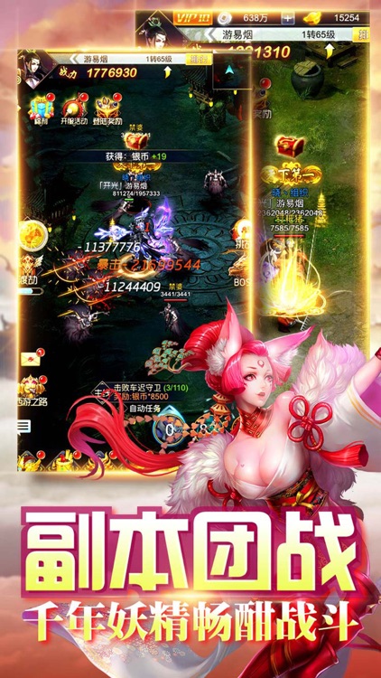 看我七十二变 - 大圣传奇 screenshot-3